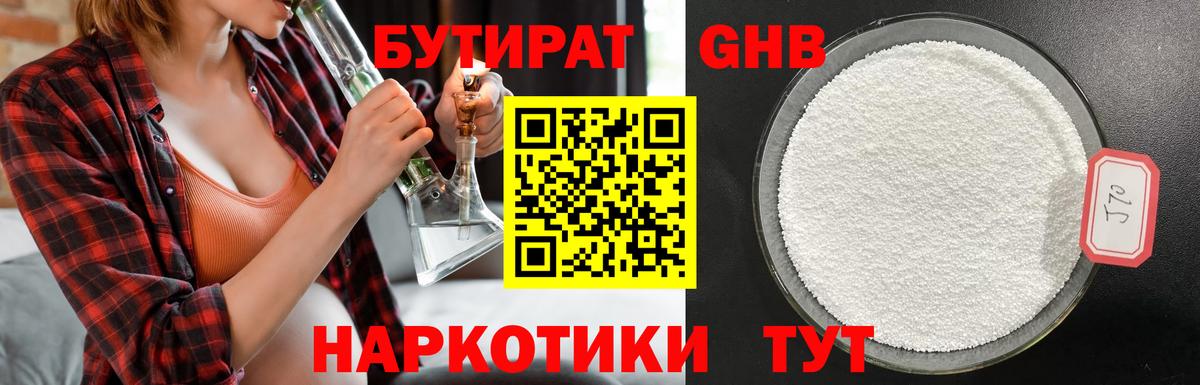 БУТИРАТ  Вход с VPN  Дюртюли  БУТИРАТ бутик 