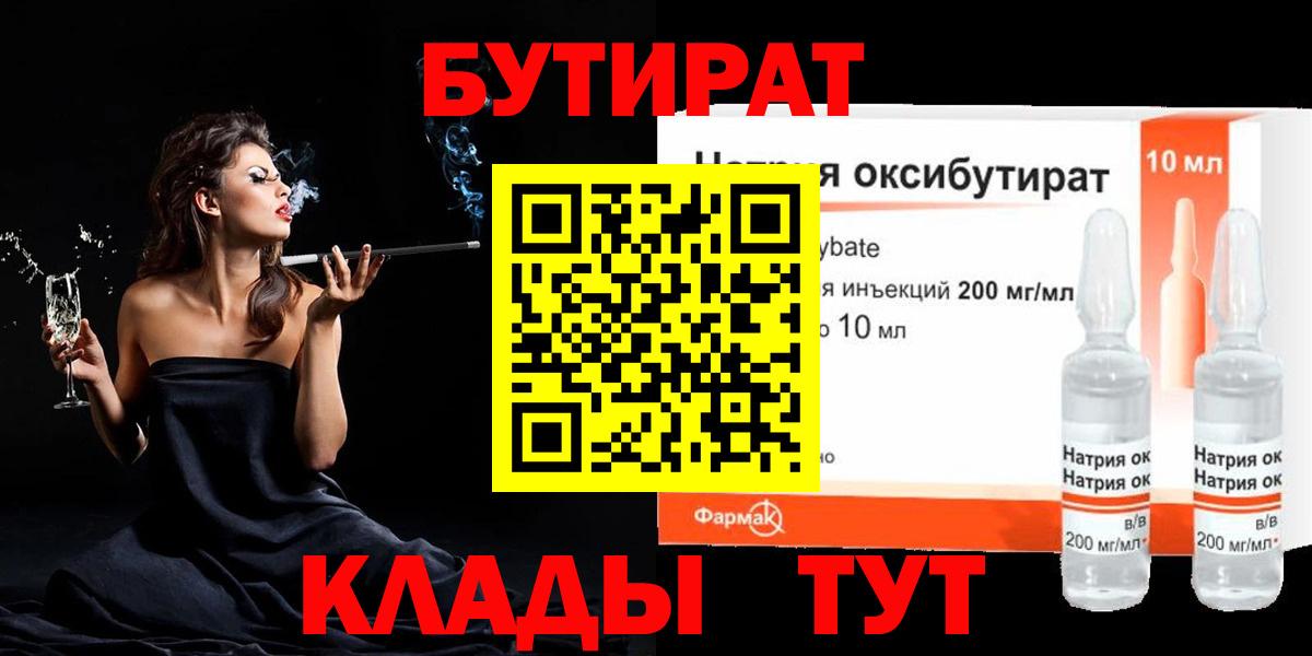 БУТИРАТ бутандиол Дюртюли