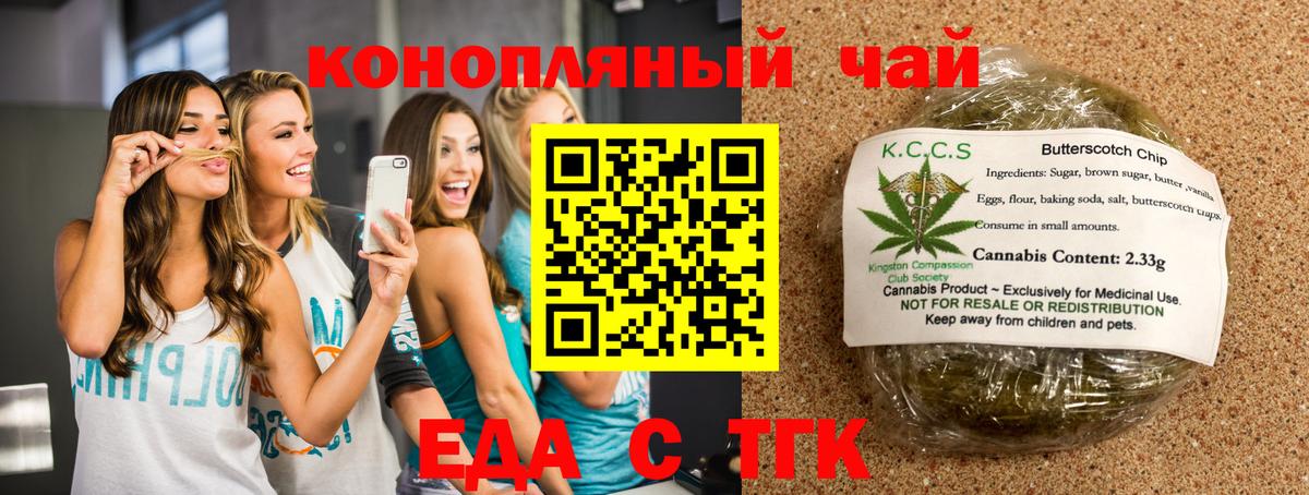 Еда ТГК конопля  Вход с VPN  Дюртюли 