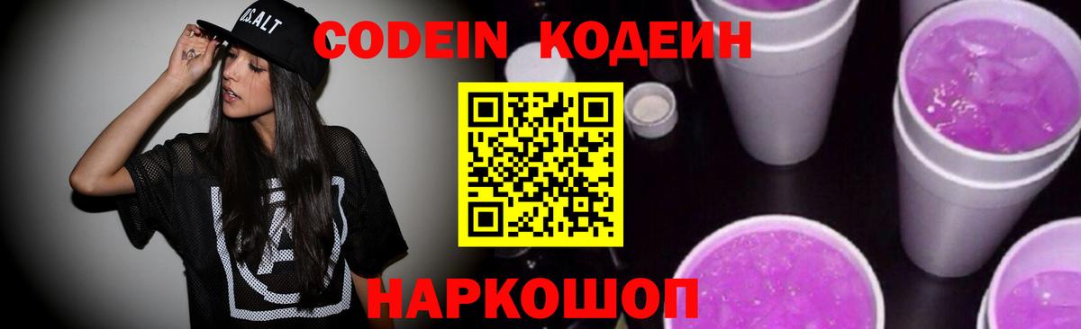 Кодеин напиток Lean (лин)  Кодеин Purple Drank  Вход с VPN  Дюртюли 