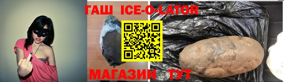 ГАШ ice o lator  ГАШИШ гарик  как найти   Вход с VPN  Дюртюли  ГАШ 